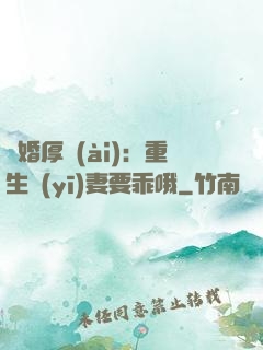 隱婚厚愛(ài)：重生醫(yī)妻要乖哦