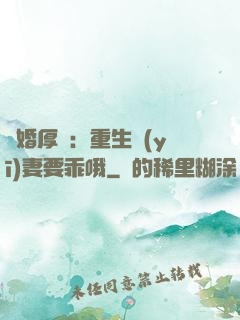 隱婚厚愛：重生醫(yī)妻要乖哦