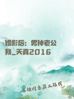 隱婚影后：男神老公帶帶我