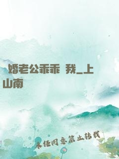 隱婚老公乖乖寵我