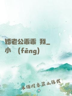 隱婚老公乖乖寵我
