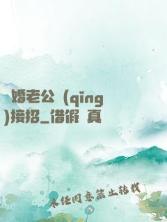 隱婚老公請(qǐng)接招