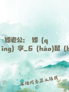 隱婚老公：離婚請(qǐng)簽字