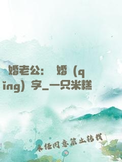 隱婚老公：離婚請(qǐng)簽字