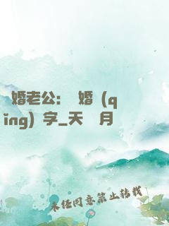 隱婚老公：離婚請(qǐng)簽字