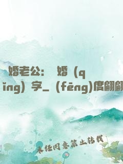 隱婚老公：離婚請(qǐng)簽字