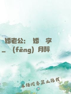 隱婚老公：離婚請簽字