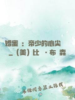 隱婚蜜愛：帝少的心尖寶貝