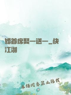 隱婚首席娶一送一