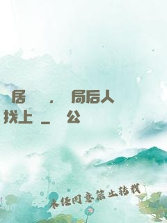 隱居萬載歲，開局后人找上門