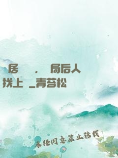 隱居萬載歲，開局后人找上門