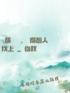隱居萬載歲，開局后人找上門
