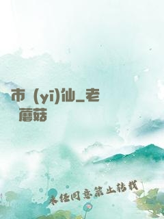 隱市醫(yī)仙