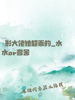 隱形大佬她超乖的
