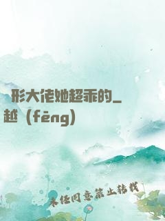 隱形大佬她超乖的