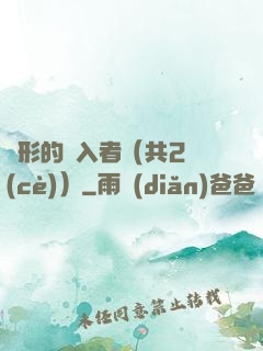 隱形的闖入者（共2冊(cè)）