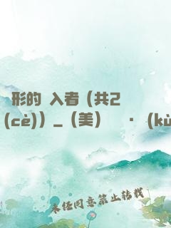 隱形的闖入者（共2冊(cè)）