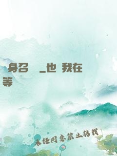 隱身召喚師