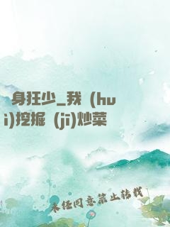 隱身狂少