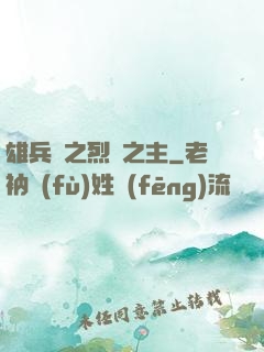 雄兵連之烈陽之主