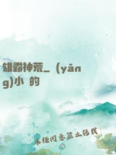 雄霸神荒
