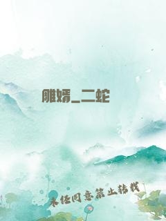 雕婿