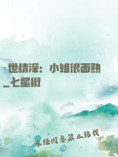 雙世情深：小姐很面熟