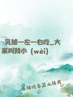 雙乳被一左一右吃