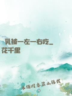 雙乳被一左一右吃