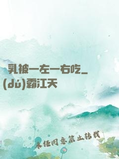 雙乳被一左一右吃