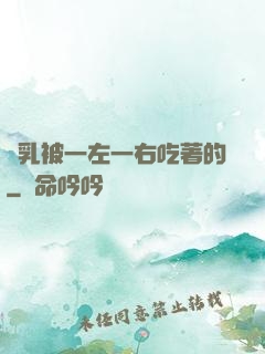 雙乳被一左一右吃著的