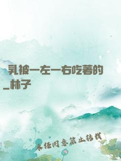 雙乳被一左一右吃著的
