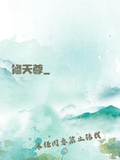 雙修天尊
