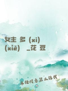 雙女主車多細(xì)寫(xiě)隨筆