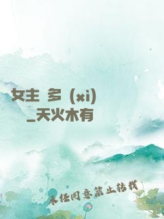 雙女主車多細(xì)寫隨筆