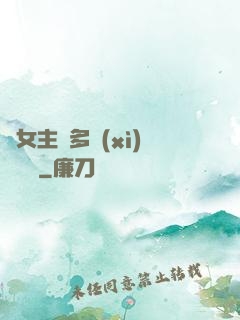 雙女主車多細(xì)寫隨筆