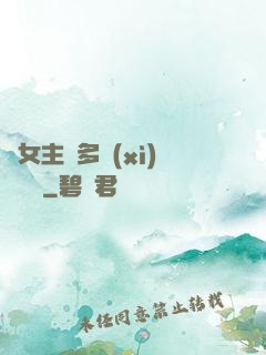 雙女主車多細(xì)寫隨筆