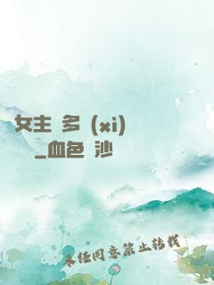 雙女主車多細(xì)寫隨筆