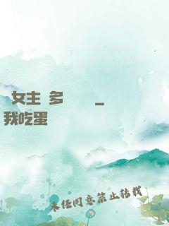 雙女主車多細寫隨筆