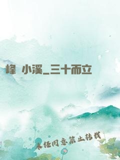 雙峰夾小溪