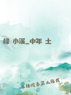 雙峰夾小溪