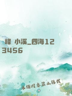 雙峰夾小溪