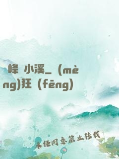 雙峰夾小溪