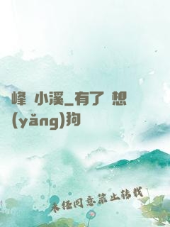 雙峰夾小溪