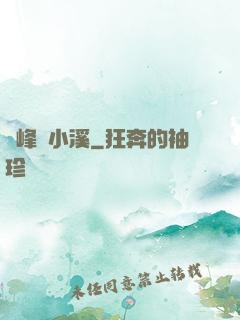 雙峰夾小溪