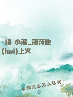 雙峰夾小溪