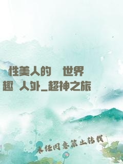 雙性美人的極樂世界筆趣閣人外