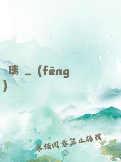 雙璃緣
