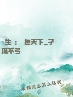雙生蓮：絕色天下