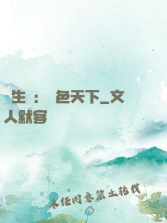 雙生蓮：絕色天下